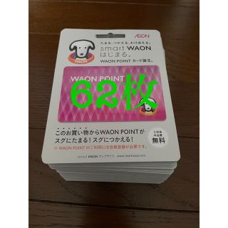 イオン(AEON)のWAONカード WAONポイントカード(その他)