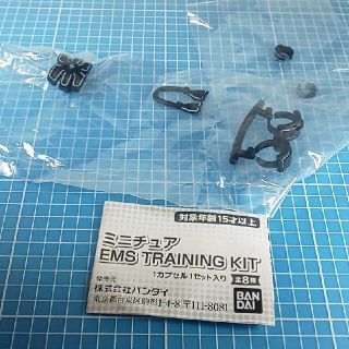 バンダイ(BANDAI)のカプセルトイ「ミニチュア EMS TRAINING KIT」ホワイトSサイズ(その他)