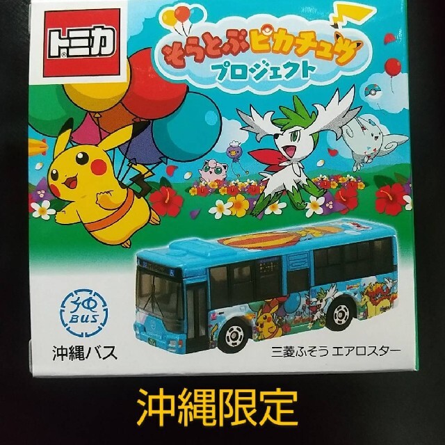 【トミカ非売品】そらとぶピカチュウプロジェクト　沖縄HIS限定500台