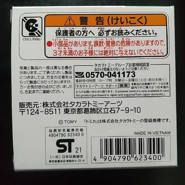 新品　トミカ そらとぶピカチュウプロジェクト 10個セット 沖縄限定