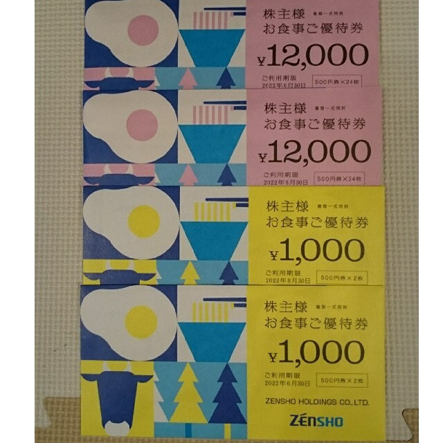 SALE/93%OFF】 ゼンショー 株主優待 2枚 superior-quality.ru:443