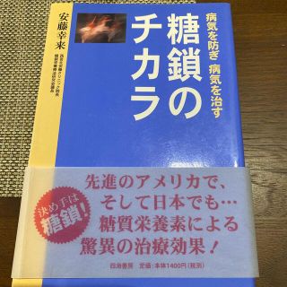 糖鎖のチカラ(健康/医学)