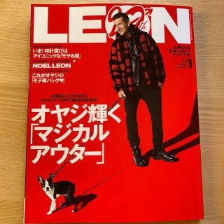 シュフトセイカツシャ(主婦と生活社)のLEON (レオン) 2022年 01月号(生活/健康)