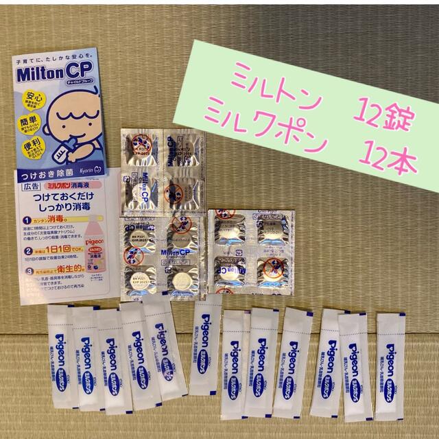 MINTON(ミントン)のサンプル品　ミルトン・ミルクポン キッズ/ベビー/マタニティの洗浄/衛生用品(哺乳ビン用消毒/衛生ケース)の商品写真