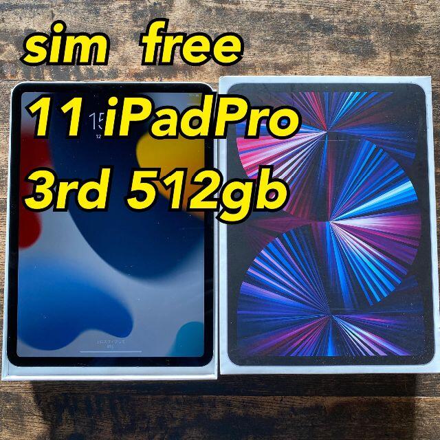 ② simフリー 11インチ 3rd iPad Pro 512gb 第三世代