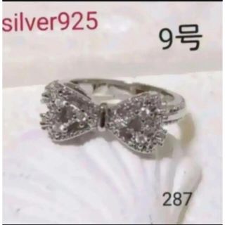 287  レディースリング　シルバー925 CZ ジルコニアリング(リング(指輪))