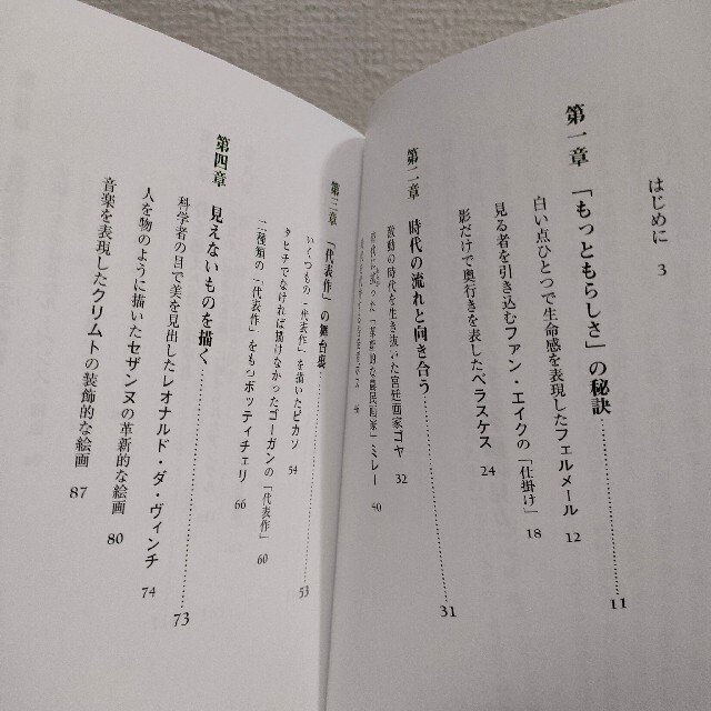 小学館(ショウガクカン)の『 誰も知らない「名画の見方」 』★ 美術史家 高階秀爾 / 24人 巨匠 エンタメ/ホビーの本(アート/エンタメ)の商品写真