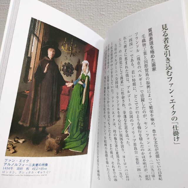 小学館(ショウガクカン)の『 誰も知らない「名画の見方」 』★ 美術史家 高階秀爾 / 24人 巨匠 エンタメ/ホビーの本(アート/エンタメ)の商品写真