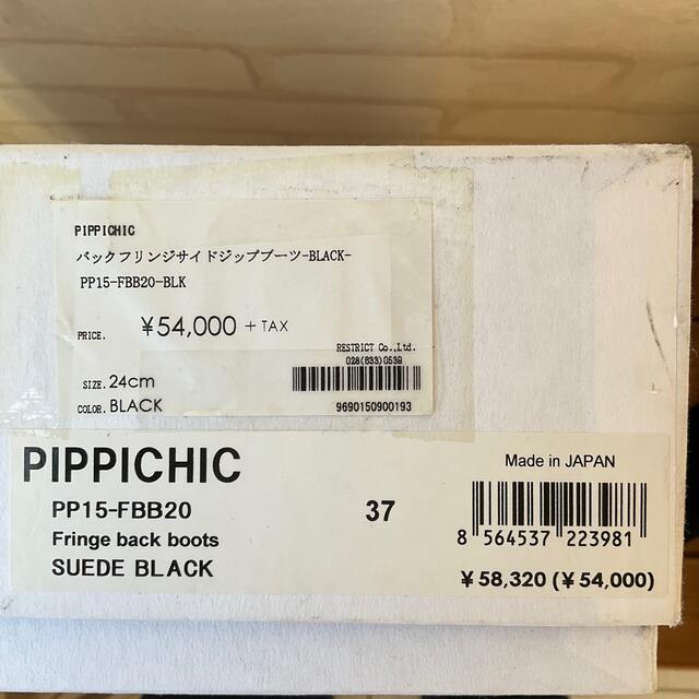 PIPPICHIC フリンジブーツ