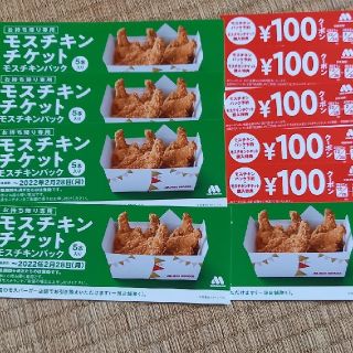 モスバーガー(モスバーガー)のモスチキンチケット5枚セット(フード/ドリンク券)