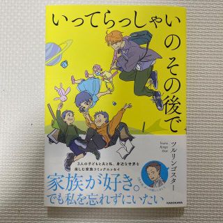 カドカワショテン(角川書店)のいってらっしゃいのその後で(その他)