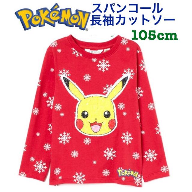 H&M - 新品H&Mポケモンスパンコール長袖カットソー105cmロンT