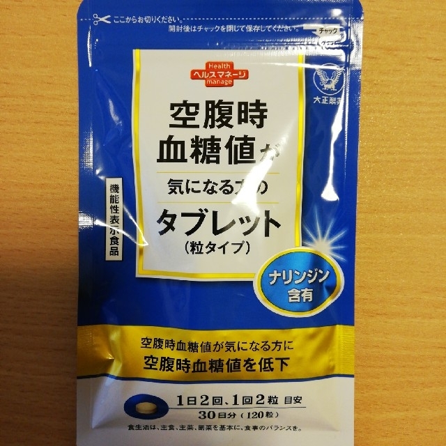 大正製薬(タイショウセイヤク)の空腹時 血糖値が気になる方のタブレット 食品/飲料/酒の健康食品(その他)の商品写真