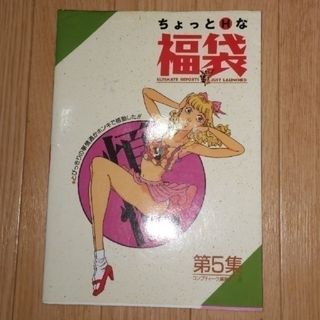 角川書店 - ちょっとＨな福袋・第5集