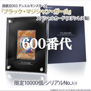 コナミ(KONAMI)のどんぐり様専用　ブラックマジシャンガール ステンレス 遊戯王　新品未使用(シングルカード)