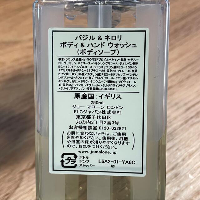 Jo Malone(ジョーマローン)のJoMALONEジョーマローン ボディ&ハンドウォッシュ バジル&ネロリ コスメ/美容のボディケア(ボディソープ/石鹸)の商品写真