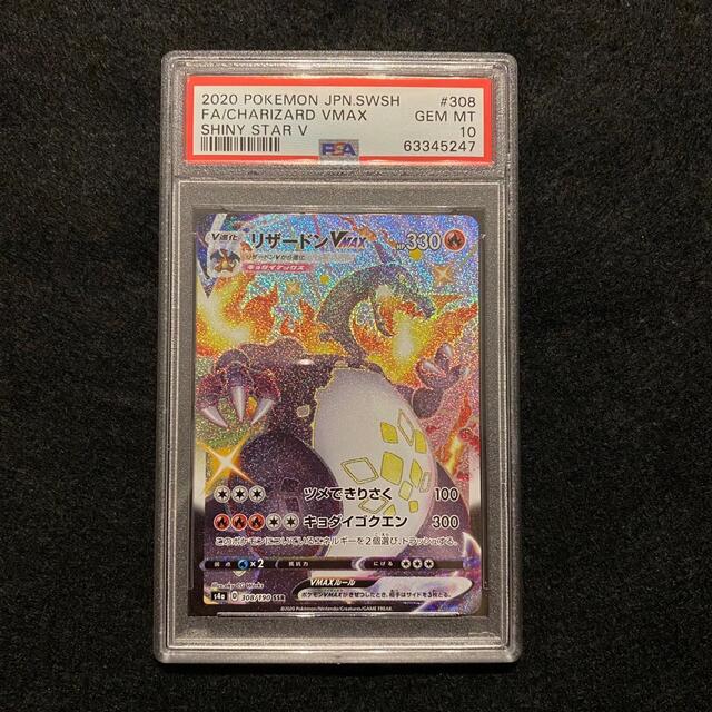 ポケモンカード リザードンVMAX ssr 308/190 psa10