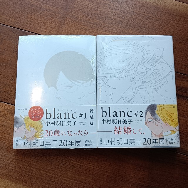 中村明日美子　blanc #1 #2　小冊子　rings付き