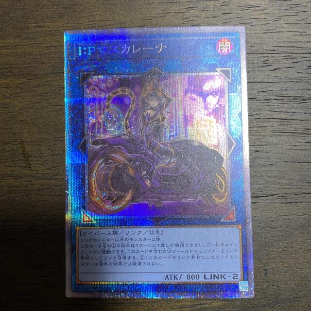 遊戯王　I:Pマスカレーナ　プリズマシークレットレア　絵違い