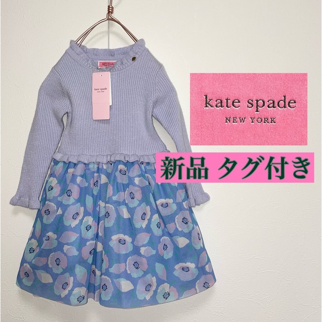 kate spade new york(ケイトスペードニューヨーク)の新品　タグ付き　Kate Spade  ドッキングワンピース　17,380円 キッズ/ベビー/マタニティのキッズ服女の子用(90cm~)(ワンピース)の商品写真