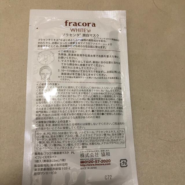 フラコラ(フラコラ)のフラコラ　fracora  プラセンタ潤白マスク　８枚 コスメ/美容のスキンケア/基礎化粧品(パック/フェイスマスク)の商品写真