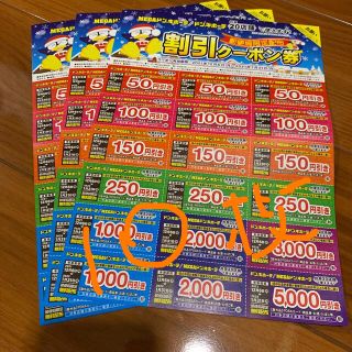 ドンキホーテ割引券クーポン10枚(その他)