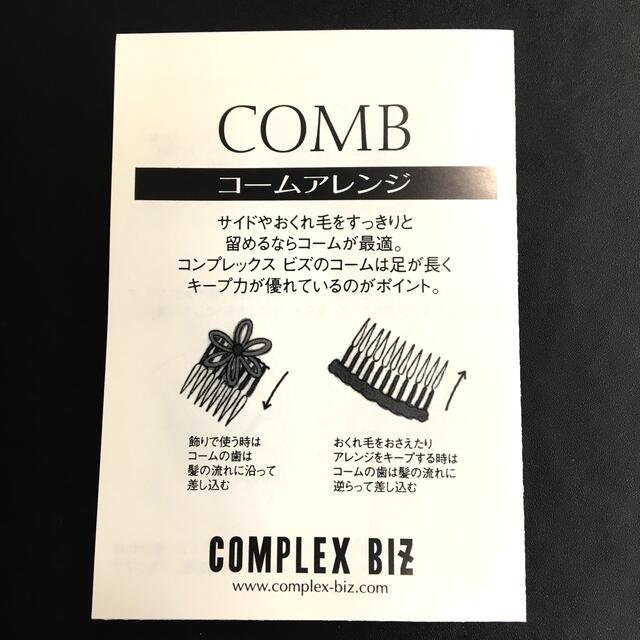Complex Biz(コンプレックスビズ)のCOMPLEX BIZ     コーム(アレンジ冊子付き) レディースのヘアアクセサリー(その他)の商品写真