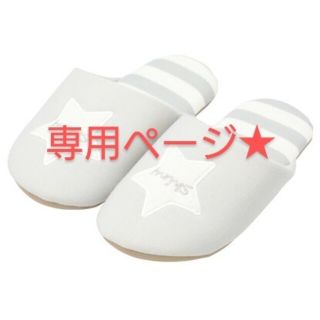 新品タグあり★ニトリ キッズスリッパ(スリッパ)