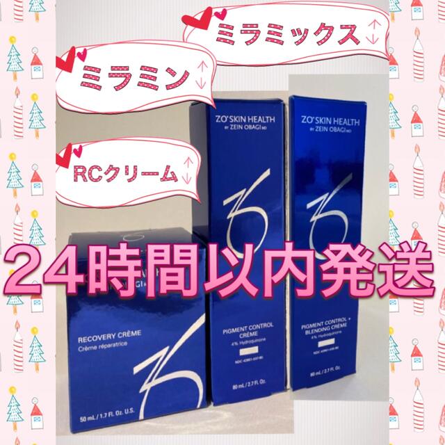 ゆみなり様専用 〖 ミラミン＆ミラミックス＆RCクリーム 〗3点セット ...