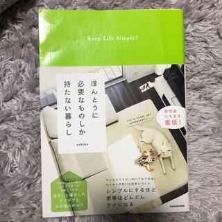 ほんとうに必要なものしか持たない暮らし(その他)