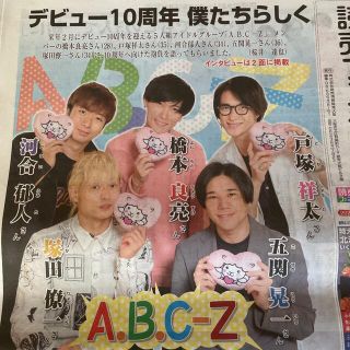 エービーシーズィー(A.B.C-Z)の読売ファミリー　A.B.C.-Z 　11月17日(アイドルグッズ)