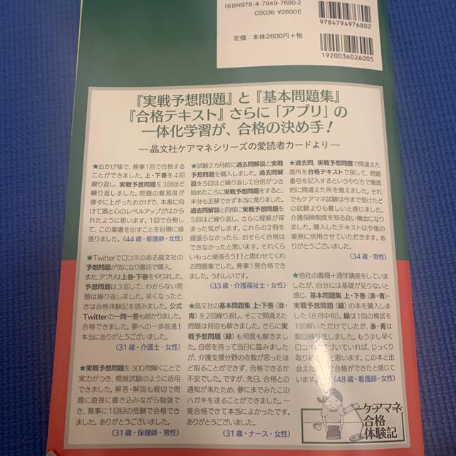 旺文社(オウブンシャ)のケアマネジャー実戦予想問題 八訂版『基本テキスト』準拠　直前総仕上げ　実戦形式  エンタメ/ホビーの本(人文/社会)の商品写真