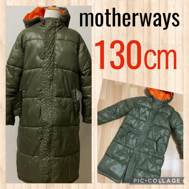 motherways(マザウェイズ)の130㎝　難あり　マザウェイズダウンコート　中綿入りコート　ワカサギ釣り キッズ/ベビー/マタニティのキッズ服女の子用(90cm~)(コート)の商品写真