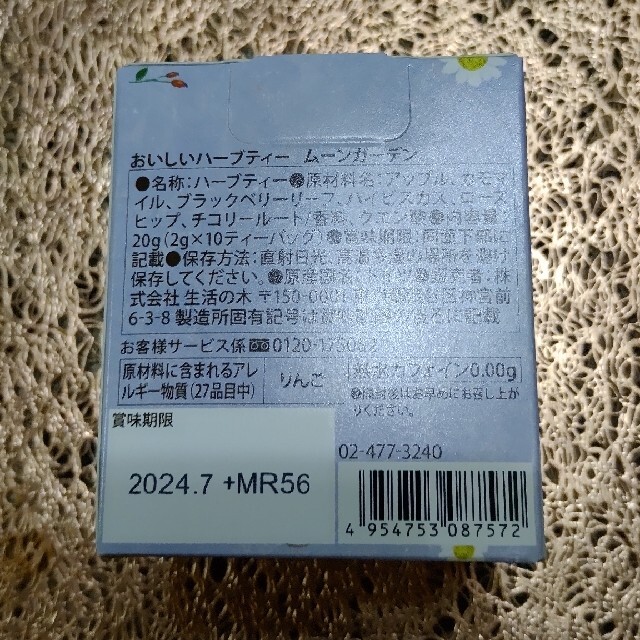 生活の木(セイカツノキ)のムーンガーデン　生活の木　美味しいハーブティー 食品/飲料/酒の飲料(茶)の商品写真