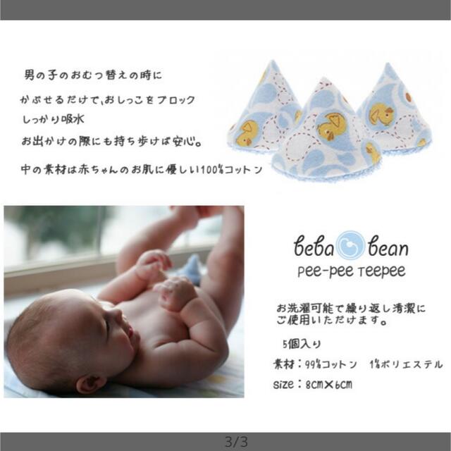 おしっこブロック キッズ/ベビー/マタニティのおむつ/トイレ用品(その他)の商品写真