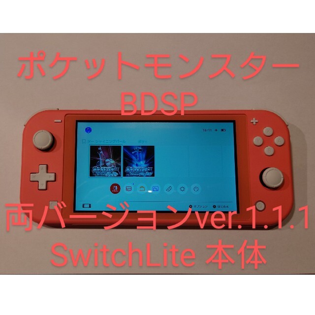 【ほぼ新品】Switch Lite ピンク本体のみ ポケモン更新データ1.1.1