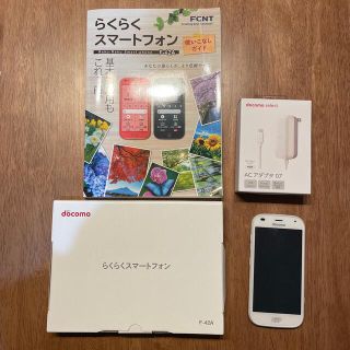 フジツウ(富士通)のFUJITSU らくらくスマートフォン F-42A ホワイト(スマートフォン本体)