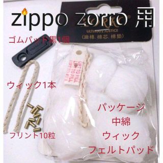 交換コットン1個　替え芯1本　石10個　ゴムパッド黒　zippo等汎用(タバコグッズ)