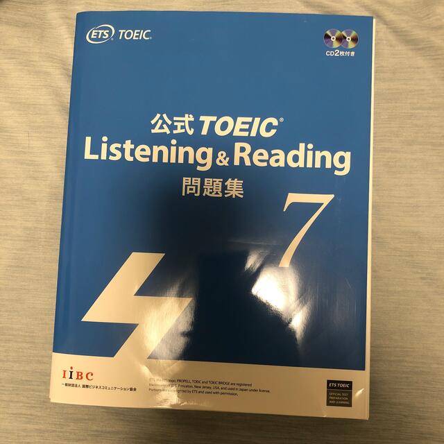 公式ＴＯＥＩＣ　Ｌｉｓｔｅｎｉｎｇ　＆　Ｒｅａｄｉｎｇ問題集 音声ＣＤ２枚付 ７