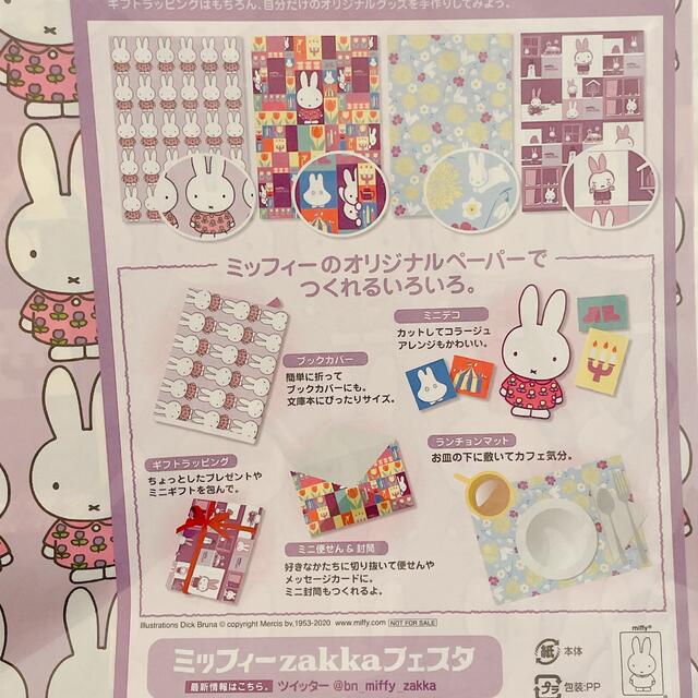 STUDIO CLIP(スタディオクリップ)のmiffy zakka festa ペーパーセット ＋ ショッパー 最終値下げ エンタメ/ホビーのコレクション(ノベルティグッズ)の商品写真