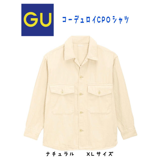 gu コーデュロイCPOシャツ ナチュラル　メンズ　レディース