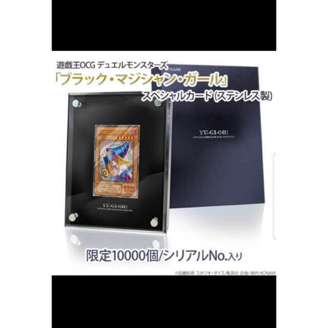 ブラックマジシャンガール　ステンレス　新品未使用