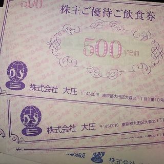 ロイヤルホールディングス 株主優待券 500円券✖️48枚 24000円分