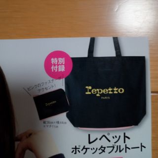 レペット(repetto)のLEE 付録　repetto エコバッグ(ファッション)