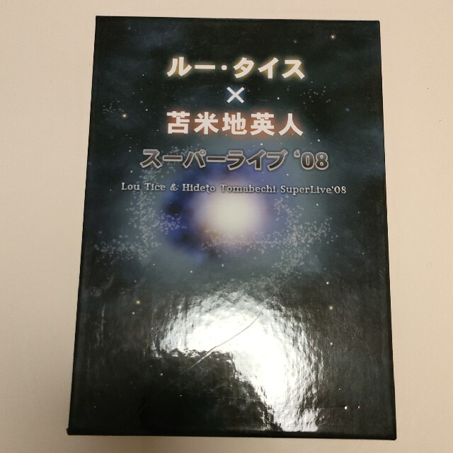 ルー・タイス　ｘ　苫米地英人　スーパーライブ  '08 　DVDドクター苫米地