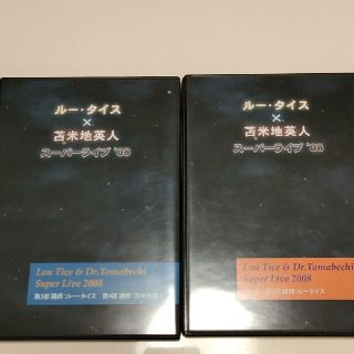 ルー・タイス ｘ 苫米地英人 スーパーライブ '08 DVDの通販 by toy｜ラクマ