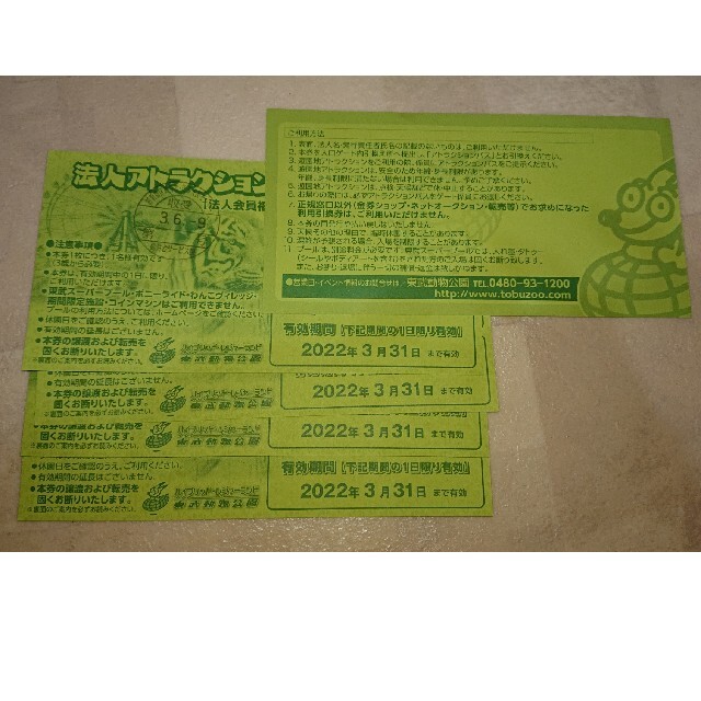 kazu様専用 東武動物公園 フリーパス 3枚 チケットの施設利用券(動物園)の商品写真