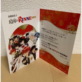 ショウガクカン(小学館)の境界のRINNE ホワイトデーイラストカード(その他)