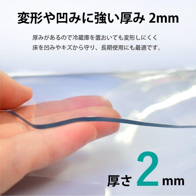 冷蔵庫マット 無色 透明 ＰＶＣ 下敷き 冷蔵庫200Lクラス適用 インテリア/住まい/日用品のラグ/カーペット/マット(その他)の商品写真