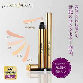 イヴサンローランボーテ(Yves Saint Laurent Beaute)のイブサンローラン　ラディアントタッチ(コンシーラー)